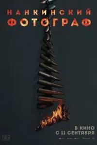 Нанкинская фотостудия / Нанкинский фотограф (2025)