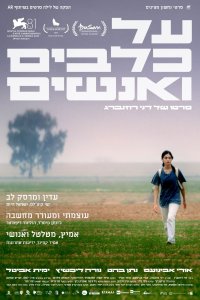 О собаках и людях (2024)